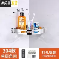 三维工匠浴室三角置物架 304不锈钢免打孔卫生间墙上用品收纳架壁挂式转角 304-750款单层[打孔]浴室置物架