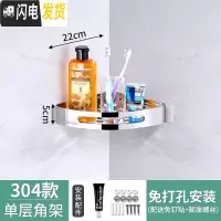 三维工匠浴室三角置物架 304不锈钢免打孔卫生间墙上用品收纳架壁挂式转角 304-750款单层[免打孔两用]浴室置物架