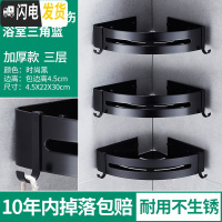 三维工匠卫生间收纳架置物架免打孔淋浴浴室壁挂转角三角架用品大全冲凉房 免打孔加厚款三层黑色三角篮边高4.5CM浴室置物架