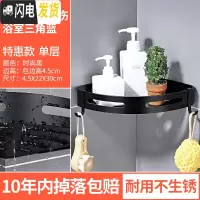 三维工匠卫生间收纳架置物架免打孔淋浴浴室壁挂转角三角架用品大全冲凉房 特惠款单层黑色三角篮边高4.5CM