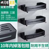 三维工匠卫生间收纳架置物架免打孔淋浴浴室壁挂转角三角架用品大全冲凉房 加厚款三层黑色方形角篮边高4.5CM浴室置物架