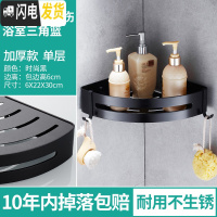 三维工匠卫生间收纳架置物架免打孔淋浴浴室壁挂转角三角架用品大全冲凉房 加厚款单层黑色三角篮边高6CM浴室置物架