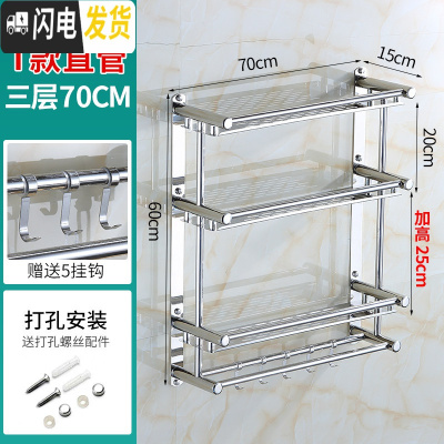 三维工匠卫生间三层置物架不锈钢浴室用品收纳架厕所洗漱台3层墙上 壁挂式 T款三层70cm[打孔]送毛巾浴室置物架