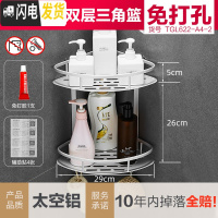 三维工匠免打孔浴室置物架卫生间壁挂洗手间厕所三角形洗漱台收纳用品用具 哑光双层三角篮