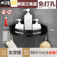 三维工匠免打孔浴室置物架卫生间壁挂洗手间厕所三角形洗漱台收纳用品用具 加厚雅黑单层三角篮