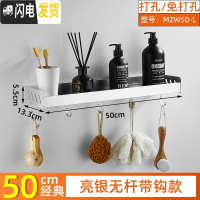 三维工匠免打孔浴室置物架卫生间壁挂洗手间厕所三角形洗漱台收纳用品用具 亮银50无杆