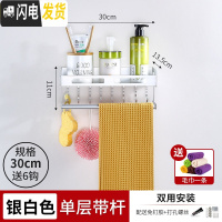 三维工匠墙上免打孔卫生间置物架壁挂式厕所黑色浴室毛巾架洗衣机收纳用品 [银色]30CM带杆浴室置物架