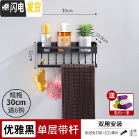 三维工匠墙上免打孔卫生间置物架壁挂式厕所黑色浴室毛巾架洗衣机收纳用品 [优雅黑]30CM带杆浴室置物架