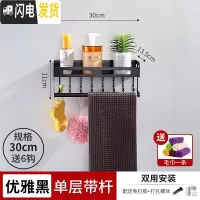 三维工匠墙上免打孔卫生间置物架壁挂式厕所黑色浴室毛巾架洗衣机收纳用品 [优雅黑]30CM带杆浴室置物架