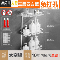 三维工匠免打孔浴室置物架卫生间壁挂洗手间厕所三角形洗漱台收纳用品用具 哑光三层四方篮