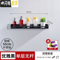 三维工匠墙上免打孔卫生间置物架壁挂式厕所黑色浴室毛巾架洗衣机收纳用品 [优雅黑]50CM无杆浴室置物架