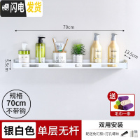 三维工匠墙上免打孔卫生间置物架壁挂式厕所黑色浴室毛巾架洗衣机收纳用品 [银色]70CM无杆浴室置物架