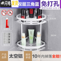 三维工匠免打孔浴室置物架卫生间壁挂洗手间厕所三角形洗漱台收纳用品用具 典藏哑光双层三角篮