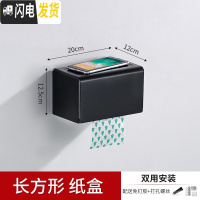 三维工匠墙上免打孔卫生间置物架壁挂式厕所黑色浴室毛巾架洗衣机收纳用品 长方形纸巾盒[优雅黑]浴室置物架