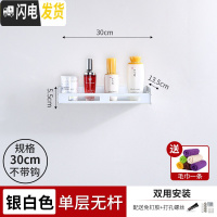 三维工匠墙上免打孔卫生间置物架壁挂式厕所黑色浴室毛巾架洗衣机收纳用品 [银色]30CM无杆浴室置物架