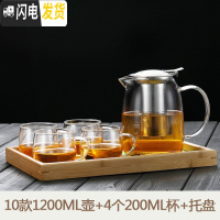 三维工匠若茗加厚可高温花茶壶玻璃泡茶壶不锈钢玻璃壶过滤热煮茶壶冲茶器 10款1200+4个200圆趣杯+托盘茶具