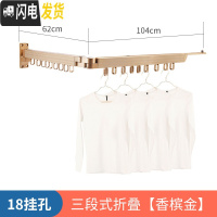 三维工匠伸缩折叠晾衣架杆隐形阳台外晾衣杆壁挂式凉晒衣架家用挂衣服 2020旗舰款三段折叠香槟金(18个防风钩) 大