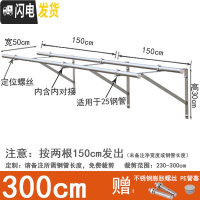 三维工匠侧装晾衣架套餐 阳台外飘伸固定式挂衣晒衣杆25不锈钢管 永固五金 双杆三角架+内接+3米晾衣杆
