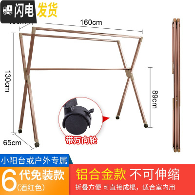 三维工匠晾衣架落地折叠室内外家用阳台户外双杆式凉衣架杆晒衣被架子 [加强款铝合金材质]酒红-1米6 大晾衣架配件