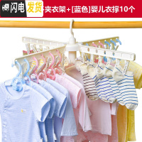 三维工匠多夹婴儿晾衣架宝宝晒衣架衣服夹子多功能折叠晾衣夹内衣袜夹 象牙白+10个婴儿衣撑[蓝色] 1个