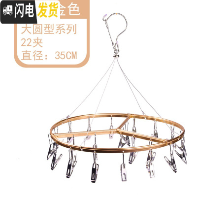 三维工匠不锈钢防风晒袜架铝合金多夹子晾衣架多功能袜子架内衣裤晾晒架 [土豪香槟金]大圆形22夹 1个