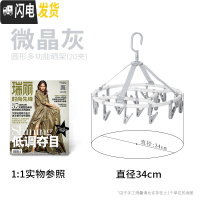 三维工匠圆形晾衣架塑料多夹子儿童袜夹晾袜架宝宝内衣晾晒防风晒架 普通款圆型20夹(微晶灰)[SY582-G] 1个衣夹