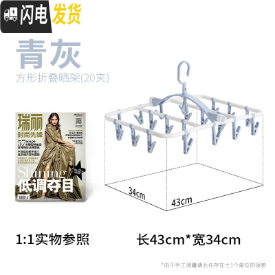 三维工匠圆形晾衣架塑料多夹子儿童袜夹晾袜架宝宝内衣晾晒防风晒架 升级方型折叠20夹(青灰色)[SY583-S] 1个衣夹