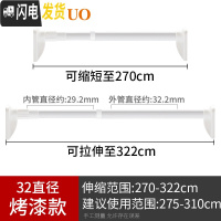 三维工匠卧室窗帘杆伸缩杆阳台晾衣杆免打孔晾衣架晒衣卫生间浴帘杆撑杆子 32.2直径(烤漆款)270-322厘米