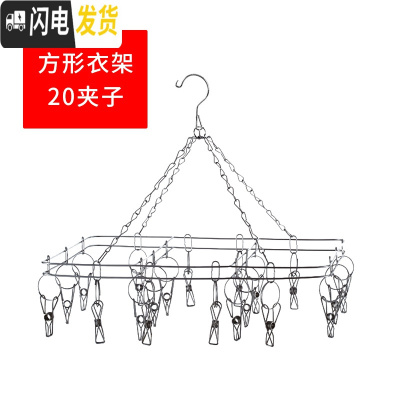 三维工匠不锈钢晾晒衣服架子多功能衣夹袜子架晾衣架内衣袜架夹子 方形20夹子