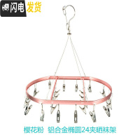 三维工匠铝合金不锈钢多夹子内衣晾衣架晒袜子衣服功能挂钩晾晒架家用 加粗粉色晾晒架椭圆24银夹 1个