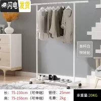 三维工匠晾衣架落地折叠室内单杆式晒衣架卧室挂衣架家用简易凉衣服的架子 白色单杆伸缩带轮 1个晾衣架配件