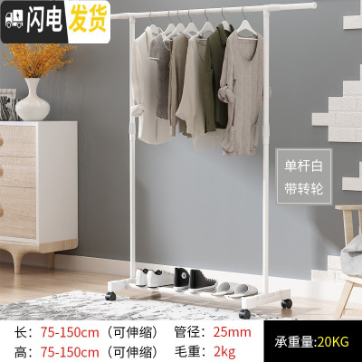三维工匠晾衣架落地折叠室内单杆式晒衣架卧室挂衣架家用简易凉衣服的架子 白色单杆伸缩带轮 1个晾衣架配件