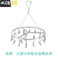 三维工匠铝合金不锈钢多夹子内衣晾衣架晒袜子衣服功能挂钩晾晒架家用 加粗银色晾晒架大圆22夹银夹 1个