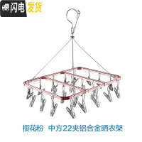 三维工匠铝合金不锈钢多夹子内衣晾衣架晒袜子衣服功能挂钩晾晒架家用 加粗粉色晾晒架中方22银夹 1个