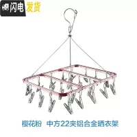 三维工匠铝合金不锈钢多夹子内衣晾衣架晒袜子衣服功能挂钩晾晒架家用 加粗粉色晾晒架中方22银夹 1个