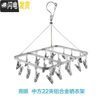 三维工匠铝合金不锈钢多夹子内衣晾衣架晒袜子衣服功能挂钩晾晒架家用 加粗银色晾晒架中方22银夹 1个