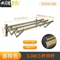 三维工匠阳台伸缩晾衣架户外推拉窗外晒衣架折叠家用晾衣杆室外凉衣架 香槟色-三杆晾晒3米
