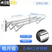 三维工匠阳台伸缩晾衣架户外推拉窗外晒衣架折叠家用晾衣杆室外凉衣架 银色-三杆晾晒2.4米