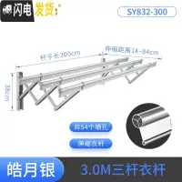 三维工匠阳台伸缩晾衣架户外推拉窗外晒衣架折叠家用晾衣杆室外凉衣架 银色-三杆晾晒3米