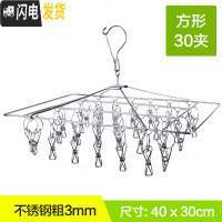 三维工匠多功能不锈钢晾衣架防风夹子晒内衣袜子架婴儿宿舍家用晾衣夹挂钩 3mm防风方形[30大夹] 1个