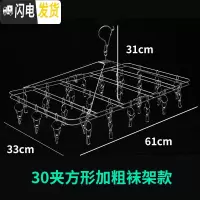 三维工匠不锈钢晾衣架多夹子家用晒袜子袜架凉内裤内衣专用夹加粗功能 [可折叠加粗方形]30夹 1个衣夹
