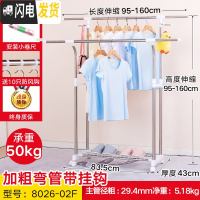 三维工匠晾衣架落地升降双杆式折叠室内加厚移动家用阳台凉衣服架子 加固弯管挂钩版8026-02FB 1个