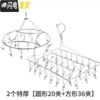 三维工匠不锈钢晾衣架多夹子家用晒袜子袜架凉内裤内衣专用夹加粗功能 [加粗圆形]20夹+[加粗方形]36夹 1个衣夹