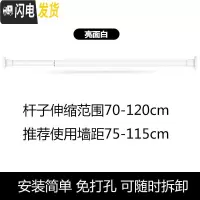 三维工匠浴室浴帘杆免打孔伸缩杆阳台晾衣架衣柜撑杆卫生间晾衣杆窗帘杆子 白色70cm-120cm