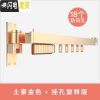 三维工匠折叠晾衣架阳台家用伸缩晒衣架户外壁挂式窗外隐形晾衣杆 挂孔旋转版(土豪金可移动防风孔) 大