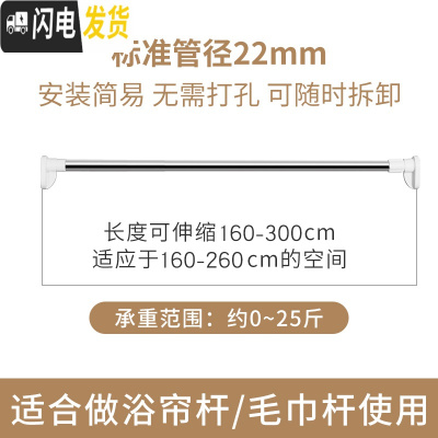 三维工匠伸缩杆免打孔挂衣晾衣杆浴室卫生间架浴帘杆窗帘杆卧室衣柜撑杆 160-300厘米[22管径]