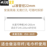 三维工匠伸缩杆免打孔挂衣晾衣杆浴室卫生间架浴帘杆窗帘杆卧室衣柜撑杆 140-260厘米[22管径]
