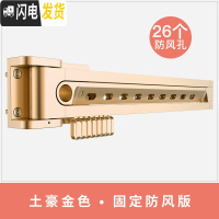三维工匠折叠晾衣架阳台家用伸缩晒衣架户外壁挂式窗外隐形晾衣杆 土豪金色(铝合金26个防风孔) 大