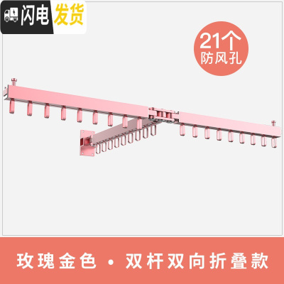 三维工匠折叠晾衣架阳台家用伸缩晒衣架户外壁挂式窗外隐形晾衣杆 双杆双向折叠款(玫瑰金色21个防风孔) 大