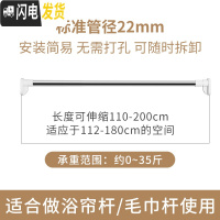 三维工匠伸缩杆免打孔挂衣晾衣杆浴室卫生间架浴帘杆窗帘杆卧室衣柜撑杆 110-200厘米[22管径]